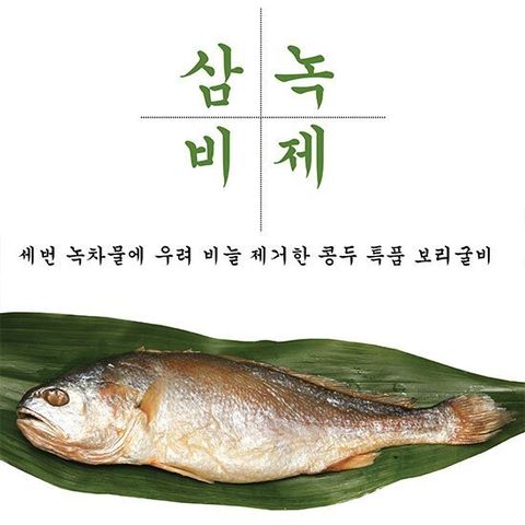 콩두 법성포 부세 보리굴비 선물세트 10미(굴비 10마리)