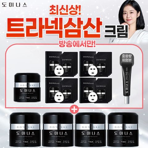 [도미나스] 최신상 트라넥삼산 크림 시즌6 스페셜 케어 최다구성 패키지