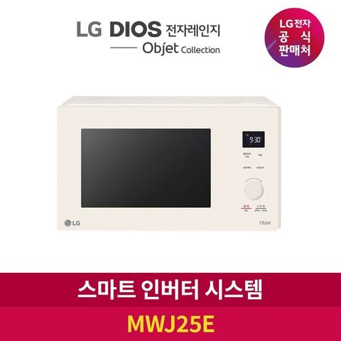 LG 디오스 오브제컬렉션 전자레인지 25리터 베이지 MWJ25E