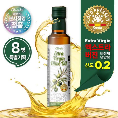 올레비다 스페인 산도0.2 냉압착 엑스트라버진 올리브유 (250ml*8병)