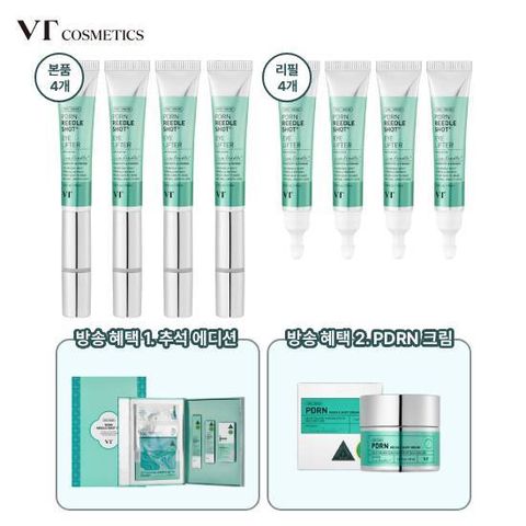 브이티 PDRN 진동 아이크림 더블구성 본4 + 리4 (총 8개 용량) + PDRN 크림 50ml*1통 + 명절기획세트 (아이크림2+마스크팩2+PDRN리들샷)