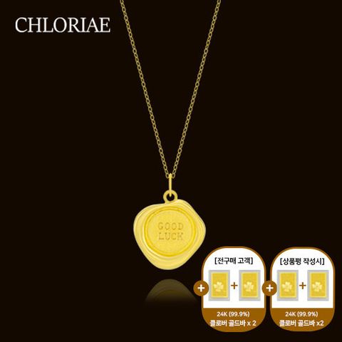 클로리에 24K순금 럭키 코인 목걸이 + 순금골드바 2종