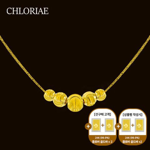클로리에 24K 순금 펜타 루나볼 목걸이 + 순금 골드바 2종