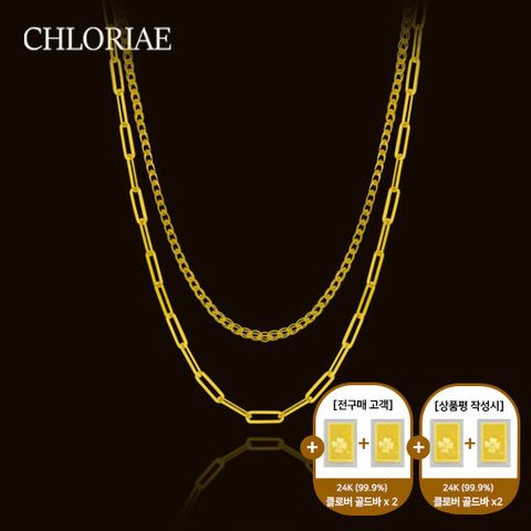 클로리에 24K 순금 두줄 레이어드 목걸이 + 순금 골드바 2종