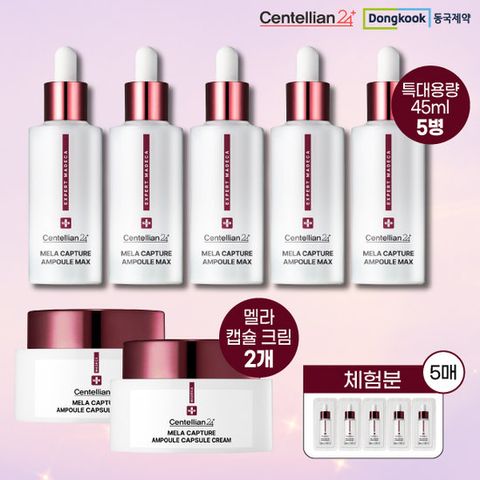 [GS단독구성] 마데카 멜라캡처 앰플 5병 X 빨간통 캡슐크림 패키지