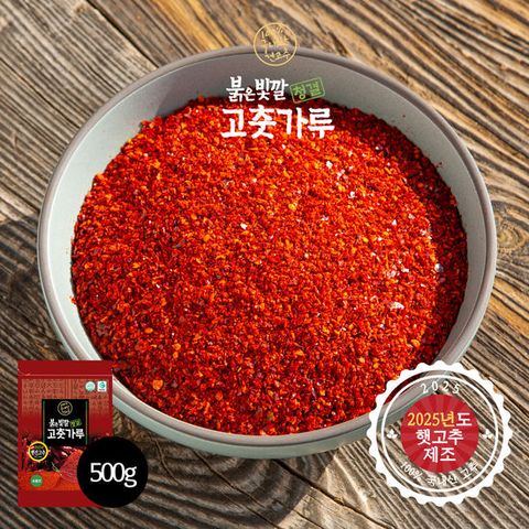 예천청결고춧가루 2025년 붉은빛깔햇고춧가루500g1봉