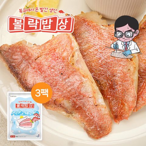 [GS단독] 가시제거연구소 순살볼락 800g*3봉, 총 18~21필렛