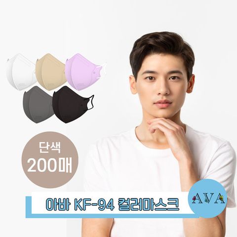 키리아 아바 새부리형 KF94 마스크 컬러5종 단일컬러 200매(중형,대형)