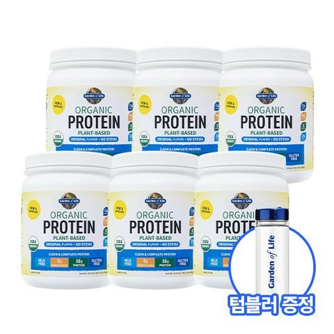 가든오브라이프 유기농 프로틴 6통(오리지날)+보틀 1개