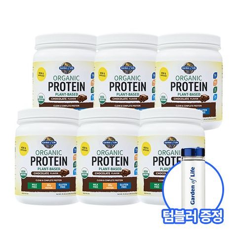 가든오브라이프 유기농 프로틴 6통(초콜릿)+보틀 1개
