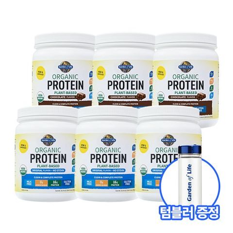 가든오브라이프 유기농 프로틴(오리지날3통+초콜릿3통)+보틀