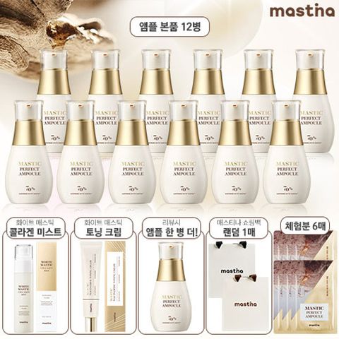 최다구성 최신상 매스티나 화이트매스틱 기미관리 퍼펙트 앰플 풀패키지