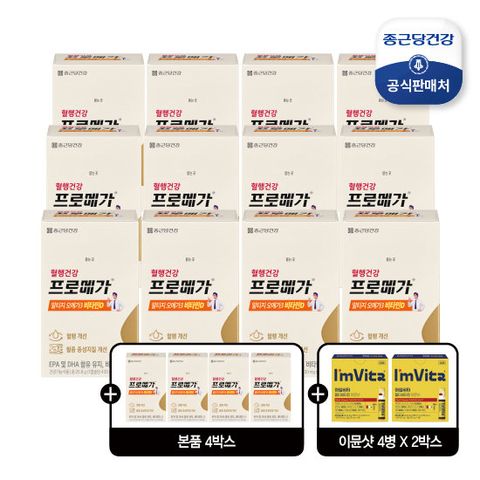 [패밀리구성]프로메가 알티지오메가3 비타민D 12박스+4박스 + 이뮨샷 4병*2박스