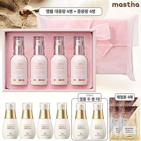 한정수량 신년에디션 매스티나 화이트매스틱 기미관리 퍼펙트 앰플 최대용량패키지