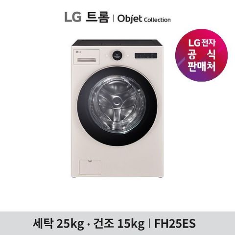LG 오브제 워시콤보 스팀 세탁건조기 FH25ES,FH25GS