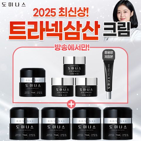 [최신상] 도미나스 크림 시즌6 VIP 패키지+ 중용량 체험분