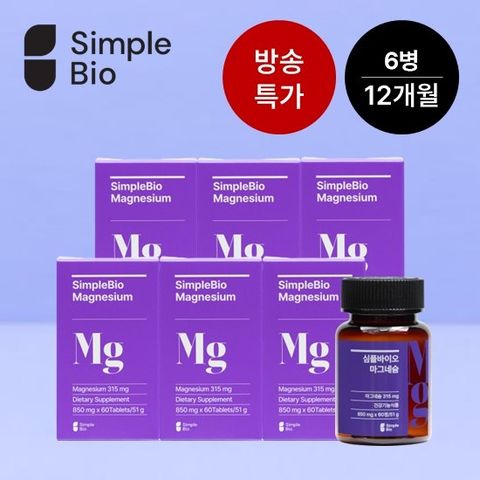 [TV특가]심플바이오 마그네슘 60정x6병(12개월)