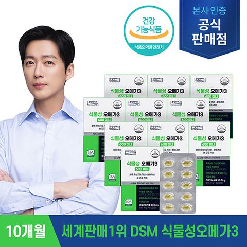 주영엔에스 식물성 오메가3 미니 10박스 10개월분 [1일 2캡슐]