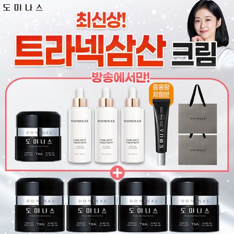 트라넥삼산 크림 [최신상] 도미나스 크림 시즌6 더컬렉션 단독 패키지+최신상 다크스팟 앰플3병+중용량 체험분
