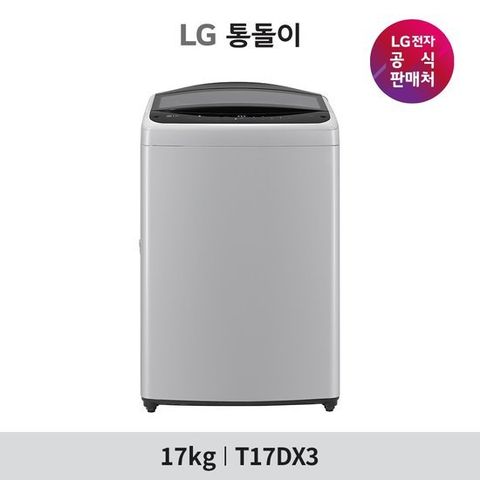 LG 통돌이 세탁기 17KG T17DX3 미드 프리실버