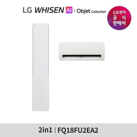 LG 휘센 AI 오브제컬렉션 뷰II 에어컨 2in1 (2시리즈) FQ18FU2EA2