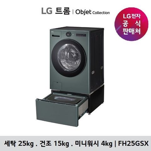 LG 오브제 워시콤보 스팀+미니워시 FH25ESX,FH25GSX