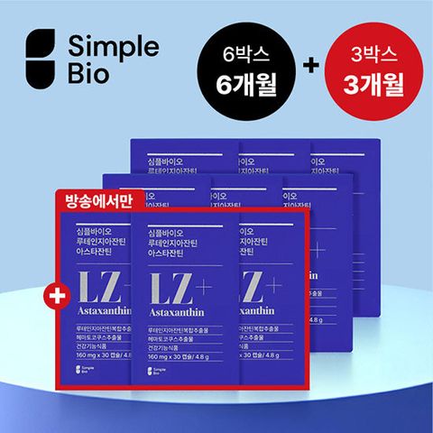 심플바이오 루테인지아잔틴아스타잔틴 6+3박스(총9개월분)