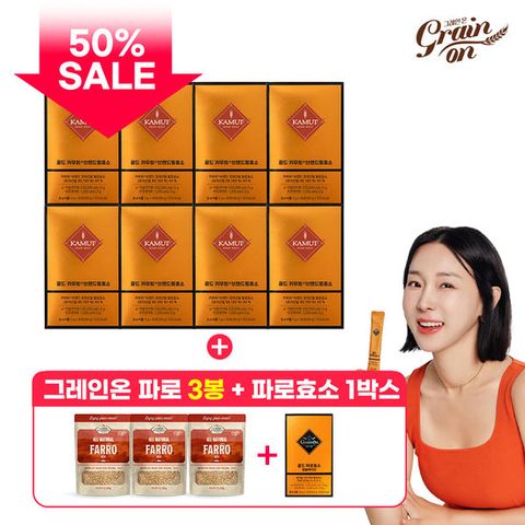 그레인온 골드 카무트 효소 8박스+파로 3봉+캡슐레이션효소 1박스