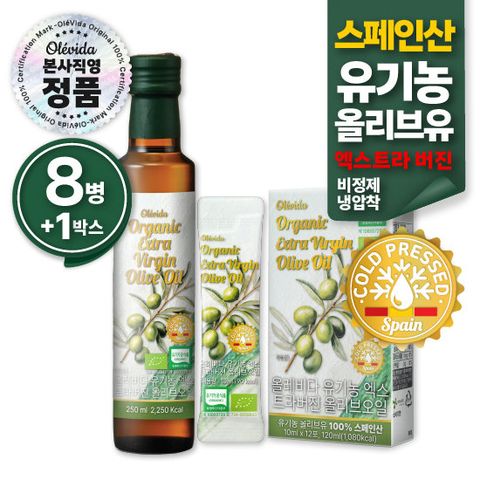 올레비다 유기농 올리브오일 8병+포 1박스 (산도 0.15 최고스펙 스페인 올리브유)어버이날 선물