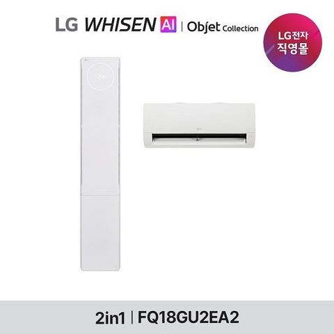 26년형 LG 휘센 AI 오브제컬렉션 뷰II 에어컨 18형 2in1 (2시리즈)공청  FQ18GU2EA2