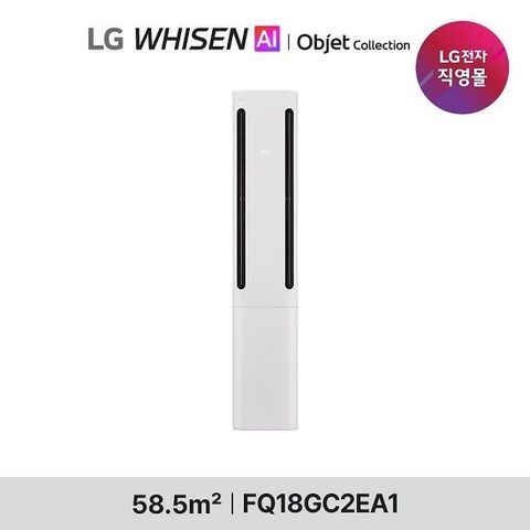 26년형 LG 휘센 오브제컬렉션 쿨 에어컨 18형 싱글 (2시리즈) 공청 FQ18GC2EA1