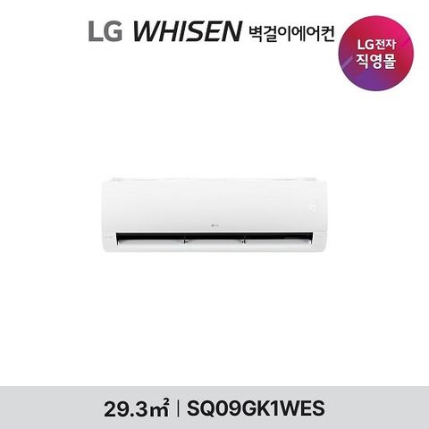 [1등급] LG 휘센 벽걸이에어컨  9형 SQ09GK1WES