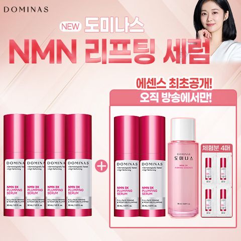 [최신상] 도미나스 3X 플럼핑 NMN세럼 본품6개+에센스+체험분4매까지