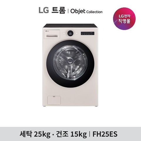 LG 오브제 워시콤보 스팀 세탁건조기 FH25ES,FH25GS