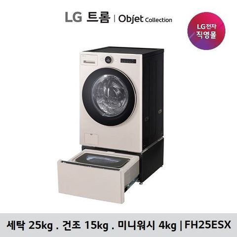 LG 오브제 워시콤보 스팀+미니워시 FH25ESX,FH25GSX