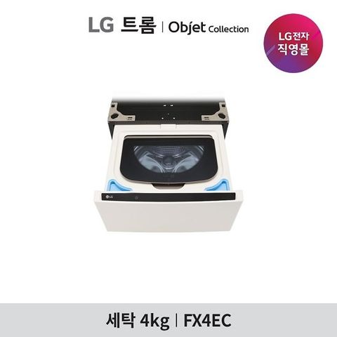 LG 트롬 오브제컬렉션 미니워시 4KG FX4EC FX4GC
