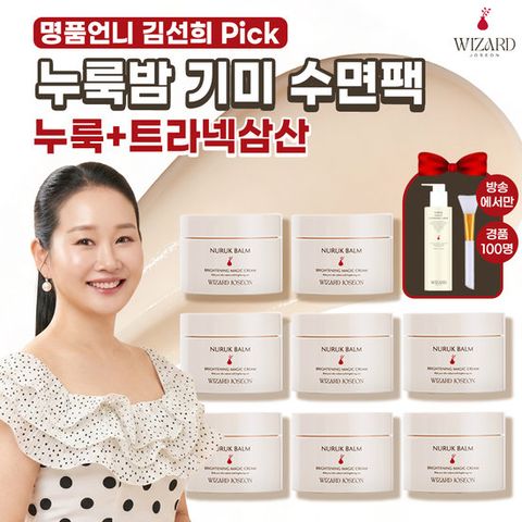 위자드조선 누룩밤 기미수면팩 명품언니패키지