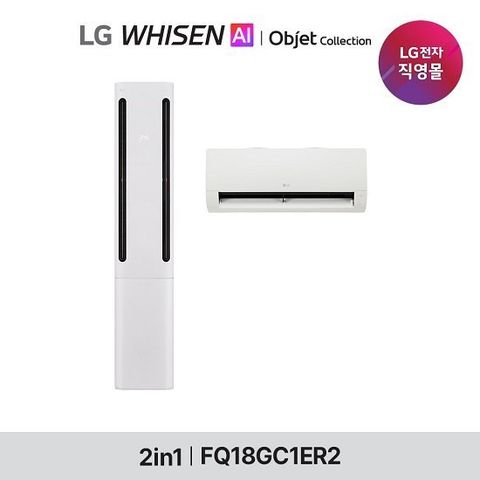 LG 휘센 오브제컬렉션 쿨 에어컨 18형 2in1 (1시리즈) FQ18GC1ER2 에어커버포함
