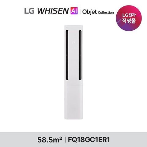 LG 휘센 오브제컬렉션 쿨 에어컨 18형 싱글 (1시리즈) FQ18GC1ER1 에어커버포함