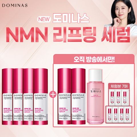 [최신상] 도미나스 3X 플럼핑 NMN세럼 본품6개+에센스+체험분최다 7매까지