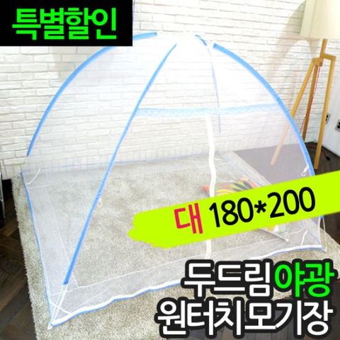 포리빙 야광 원터치모기장(대) 모기망 텐트 접이식 원단 야외