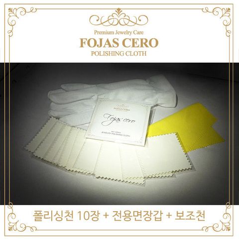 [FOJAS CERO] 포하스세로 폴리싱천 은세척제 금세척제