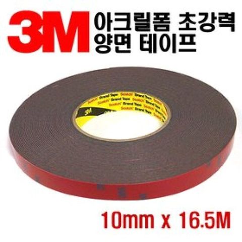 3M 아크릴폼 초강력 양면테이프(10mm+16.5M)/양면테잎/테이프