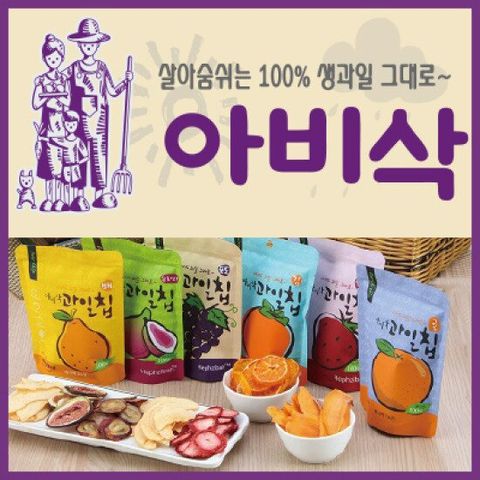 [아비삭과일칩] 딸기/사과/배/감/귤/무화과 총 22봉