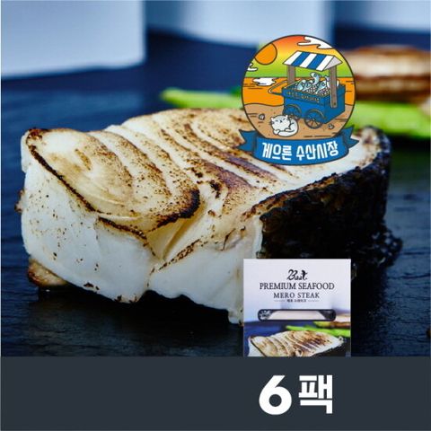 게으른 수산시장 메로 스테이크 140g [6팩]