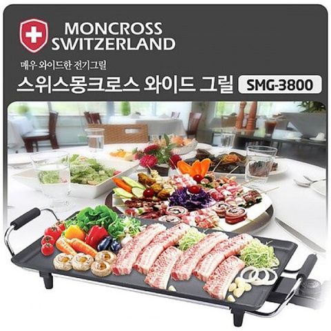 스위스몽크로스 와이드 전기그릴 SMG-3800