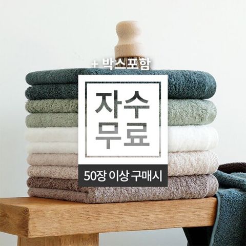 [자수무료]송월타월 몬테스 40수 210g 답례품 기념수건