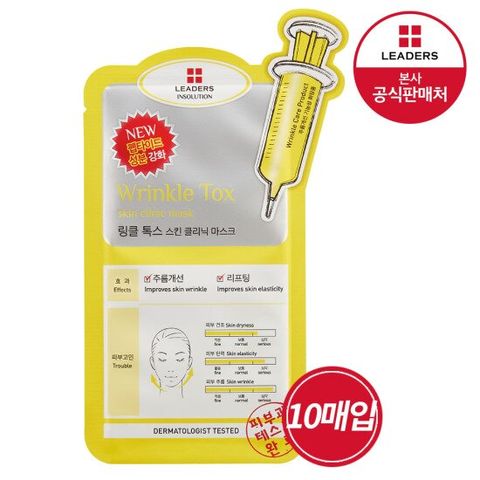 리더스 인솔루션 링클-톡스 스킨 클리닉 마스크 10매