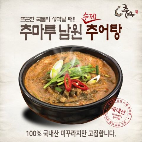 [추마루]  정성으로 만든 수제 남원 추어탕 550g x 5팩