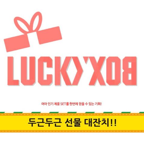 [럭키박스] 브랜드여아 5종 럭키박스